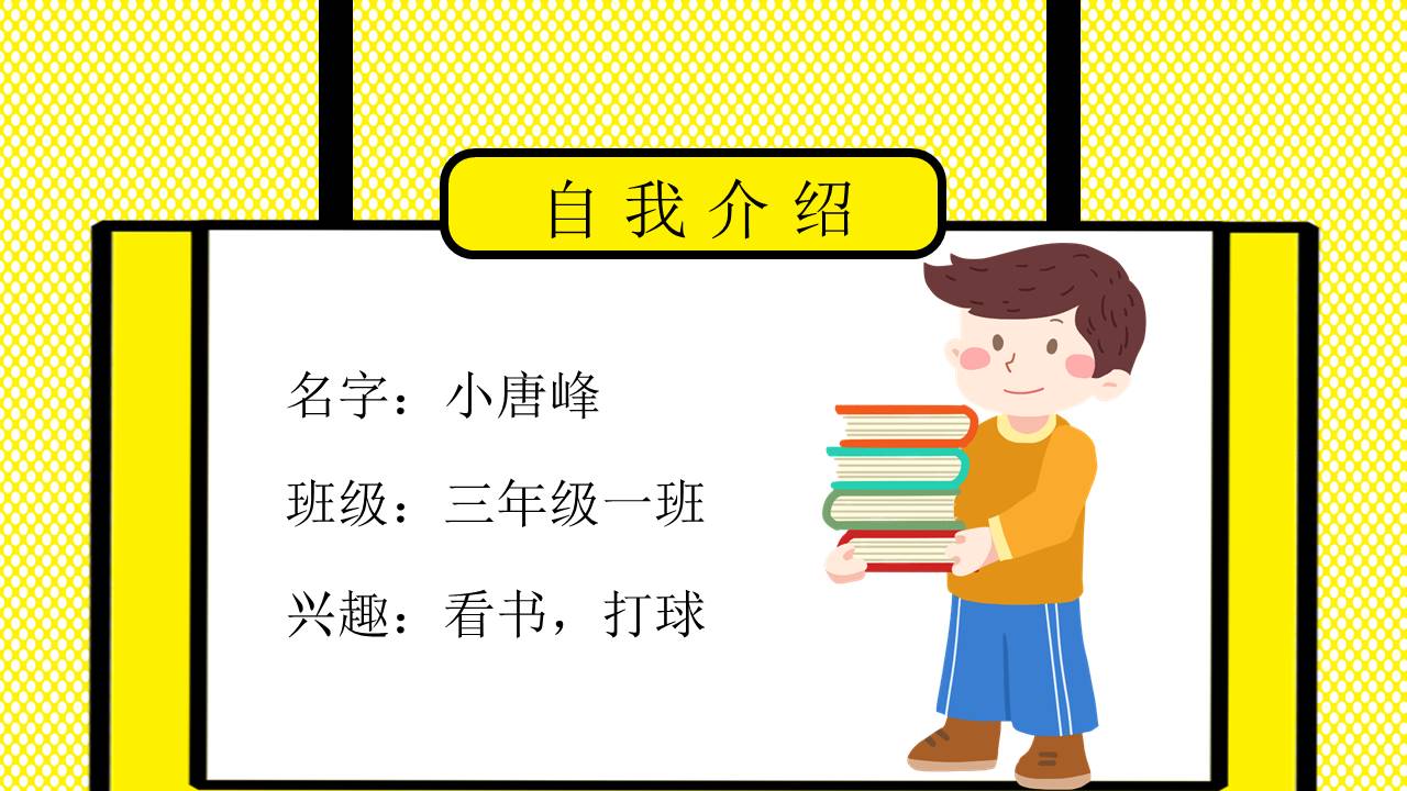 学生竞选 (7).pptx